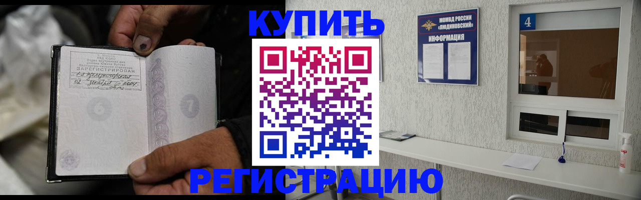 прописка для работы в Нерюнгри