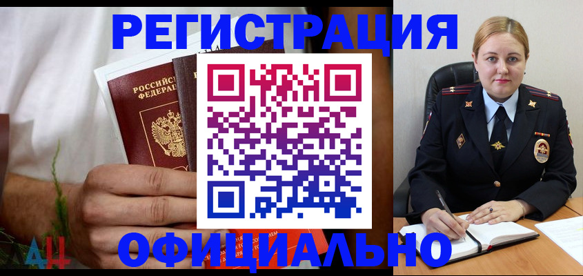 прописка для военкомата в Нерюнгри