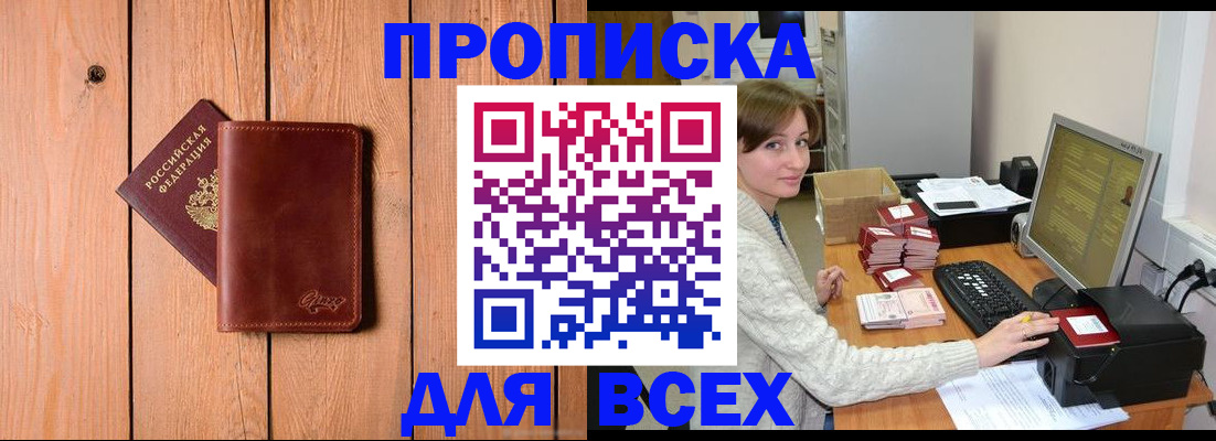 пропишу в квартире в Нерюнгри