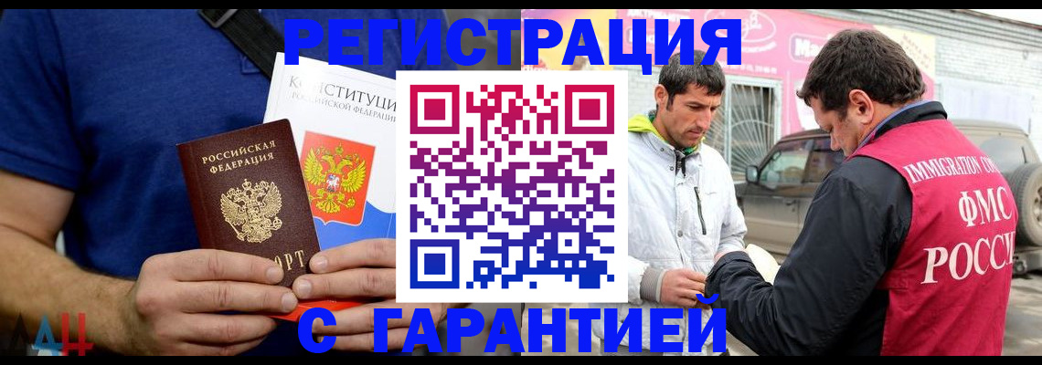 прописка в квартире в Нерюнгри